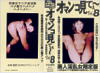 �I�}���R���Ă��`vol.8